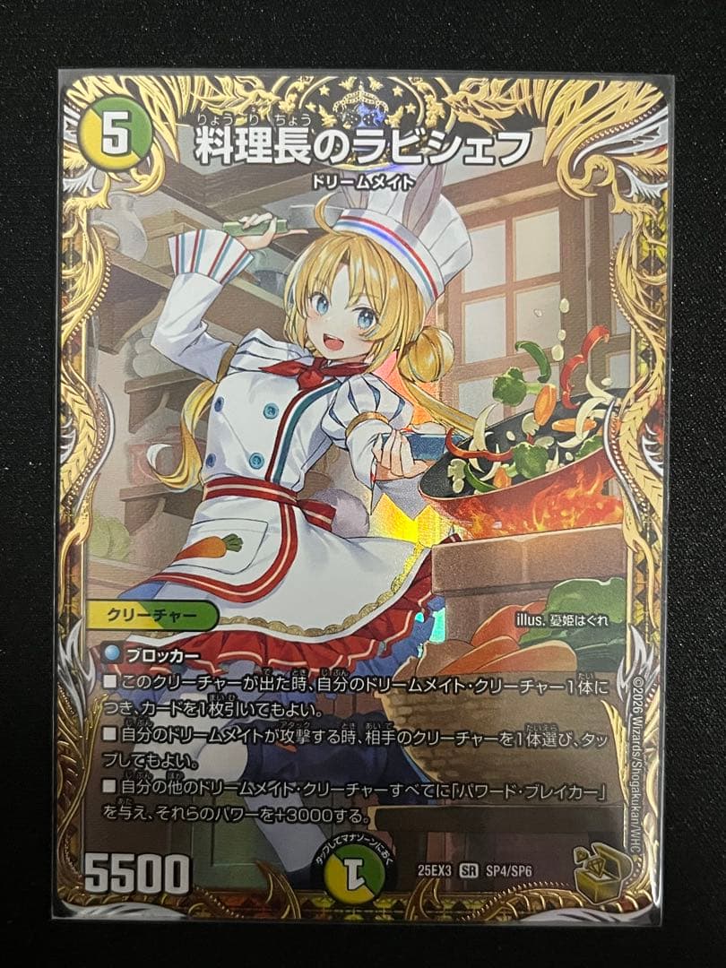 料理長のラビシェフ 金トレジャー