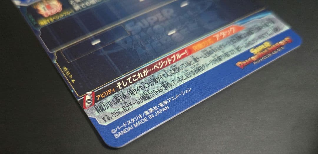 ドラゴンボールヒーローズ　LC　ベジット