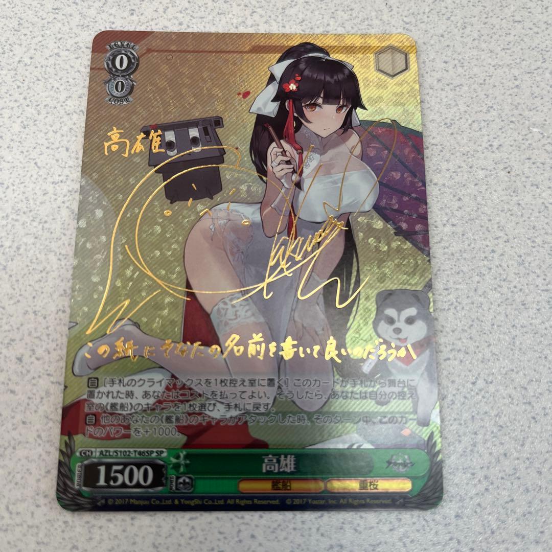 高雄 SP サインヴァイスシュヴァルツ　アズールレーン