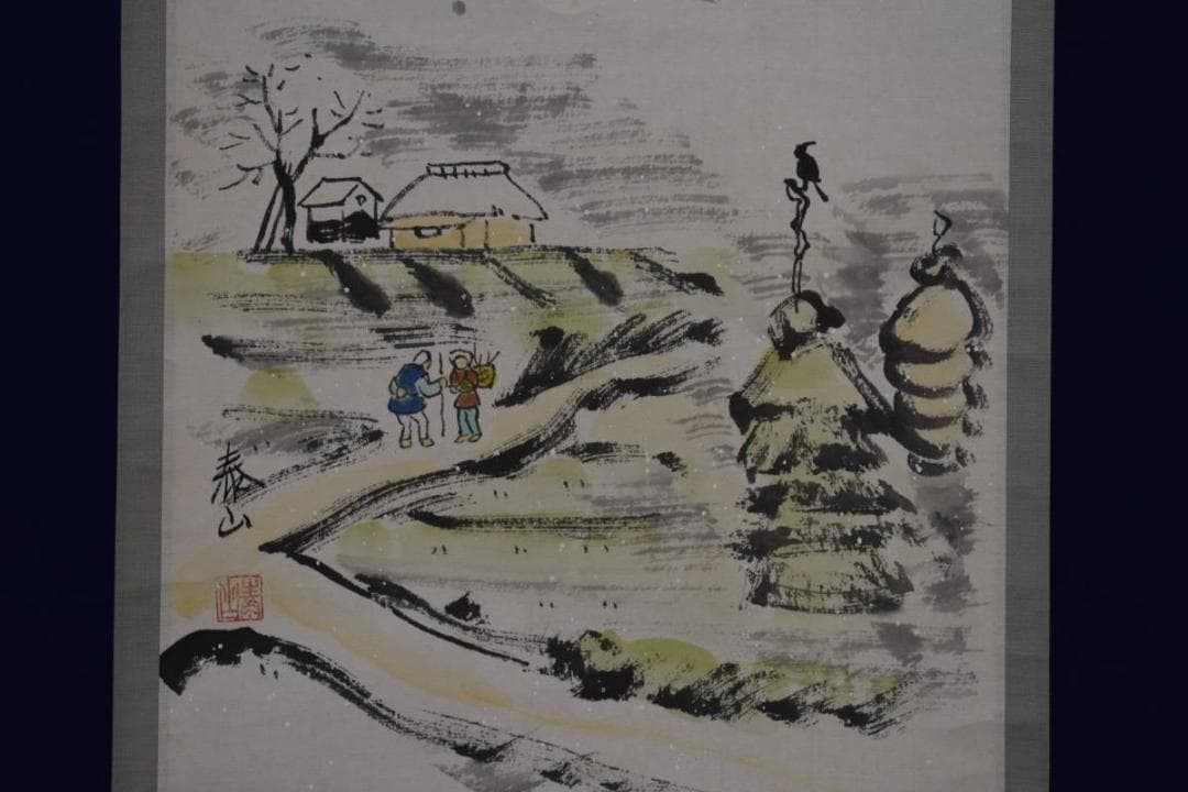 真作/野崎泰山/正岡子規の句/しぐれ山村風景図　4/4　/布袋屋掛軸HD-465