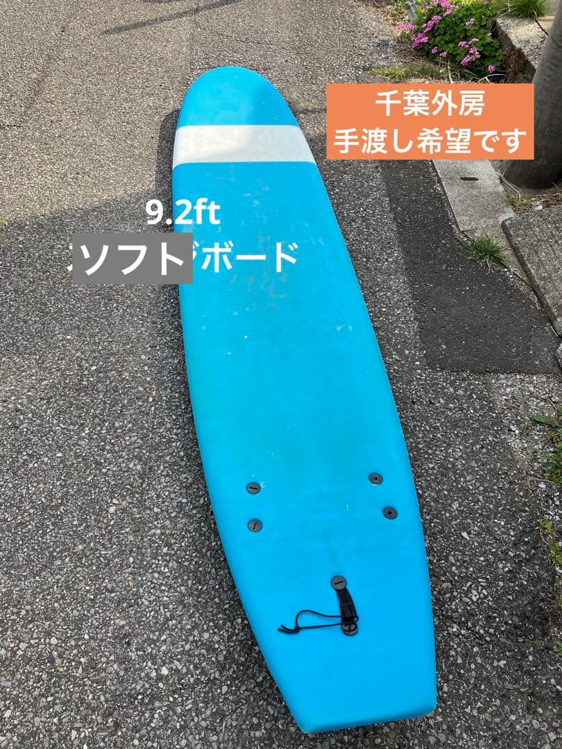 9.2ft ソフトボード　function 千葉　手渡しのみ