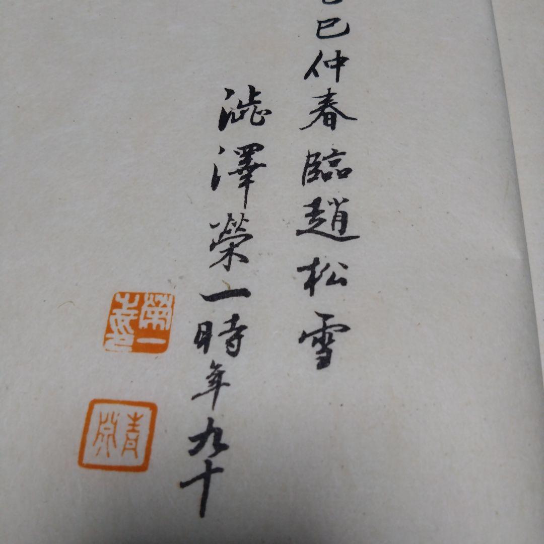 ♥14日終了♥10%OFF 古書　渋沢栄一　大学及前赤壁賦 2冊セット　ケース付