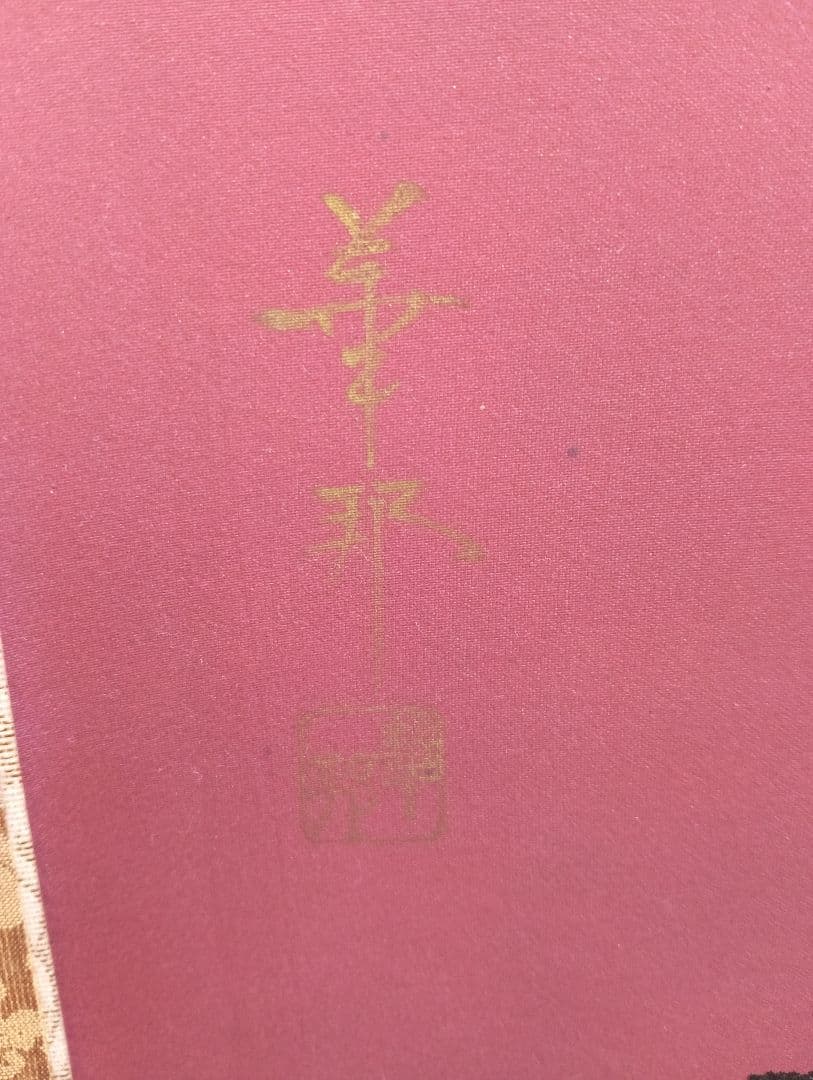 【華邦作】 赤富士 掛け軸