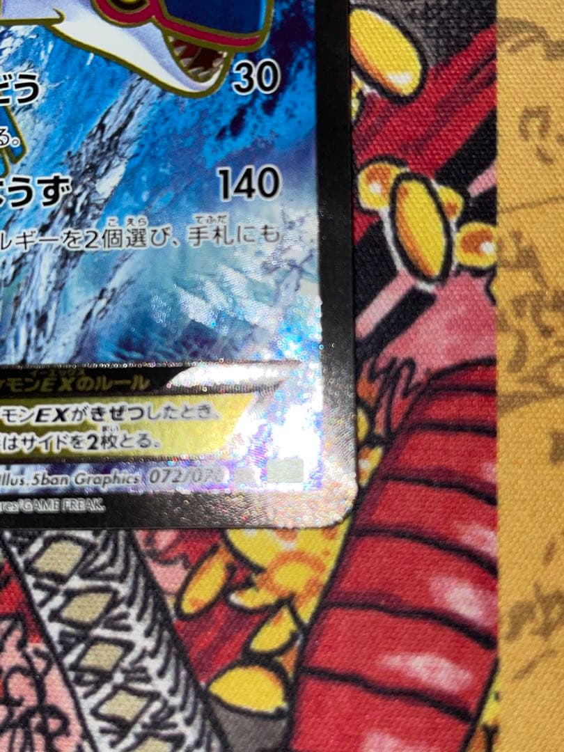 カイオーガEX SR タイダルストーム 072/070 ポケモンカード