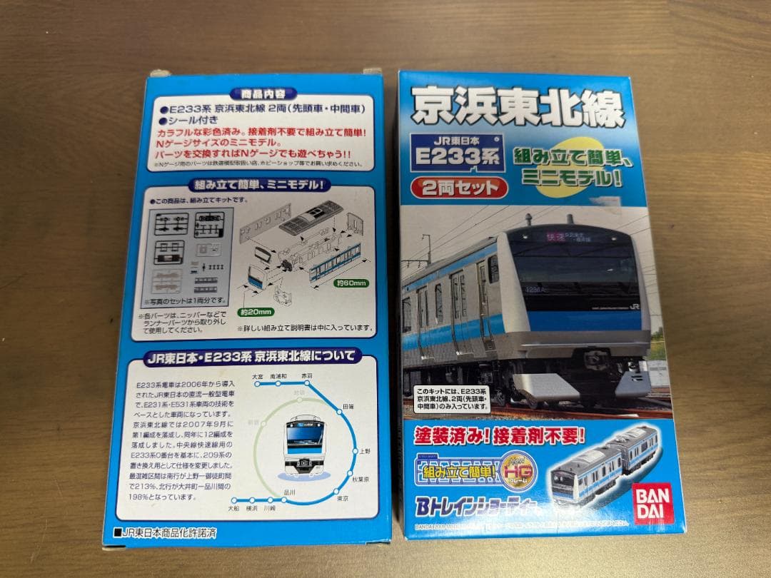 BトレインショーティーJR東E233系京浜東北線 2両セット　2箱
