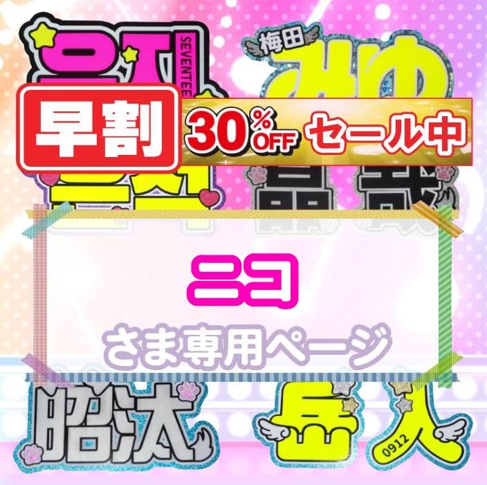 ニコ　うちわ文字オーダー　団扇屋さん　ハングル　折りたたみ　蛍光　反射