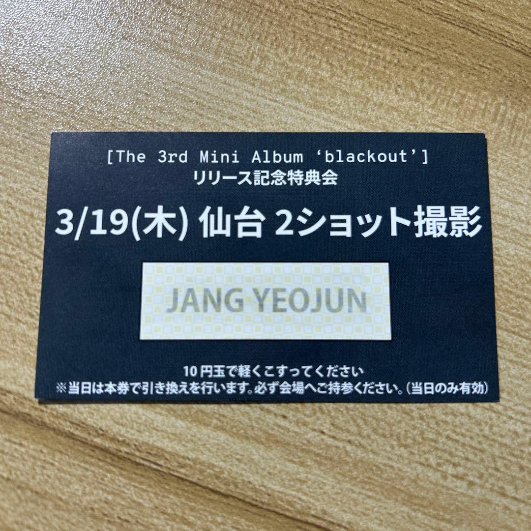 CLOSEYOUREYES クルユア ツーショット 3/19 仙台 ヨジュン