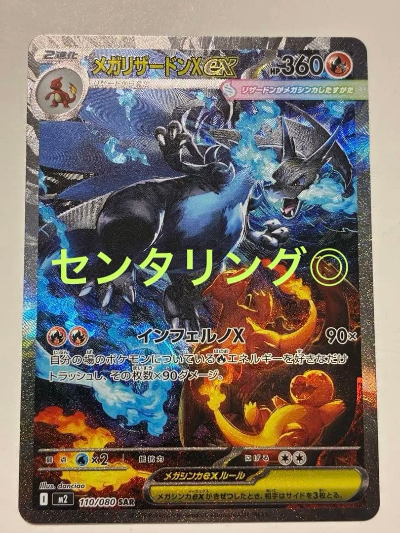 センタリング◎ メガリザードンXex SAR 美品