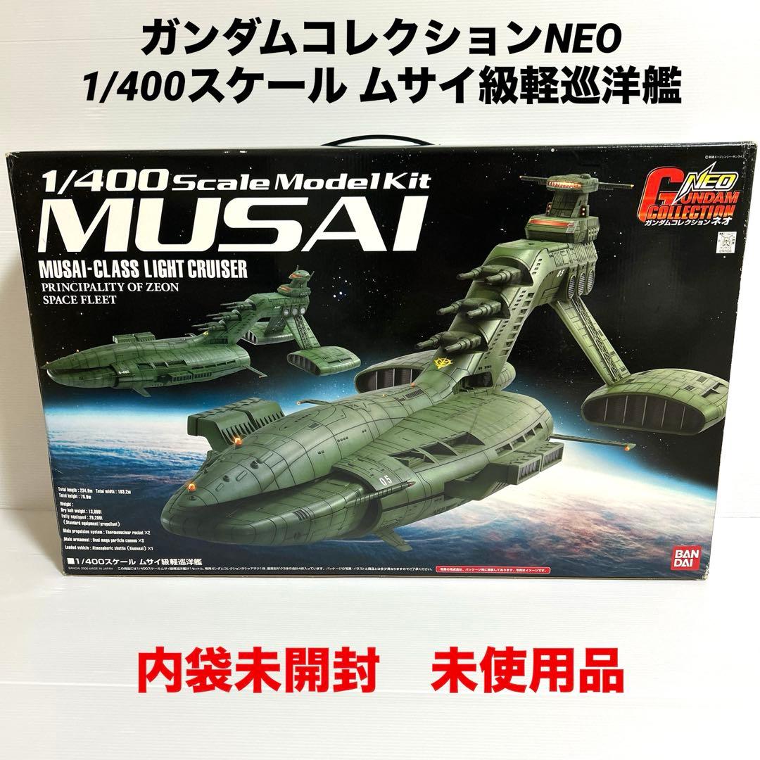 未使用品　ガンダムコレクションNEO 1/400スケール ムサイ級軽巡洋艦　希少