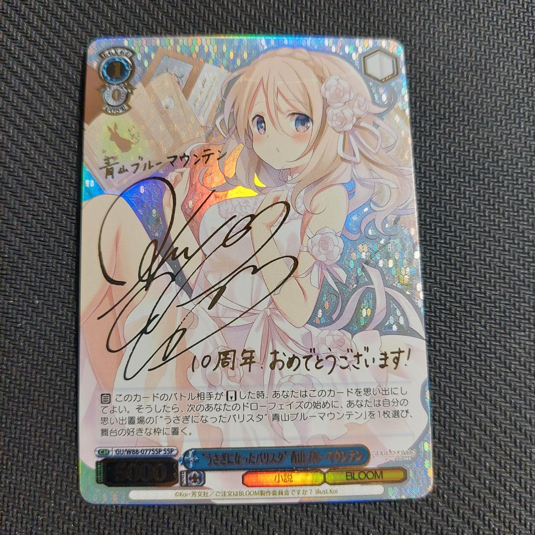 SSP “うさぎになったバリスタ” 青山ブルーマウンテン　サイン ヴァイス