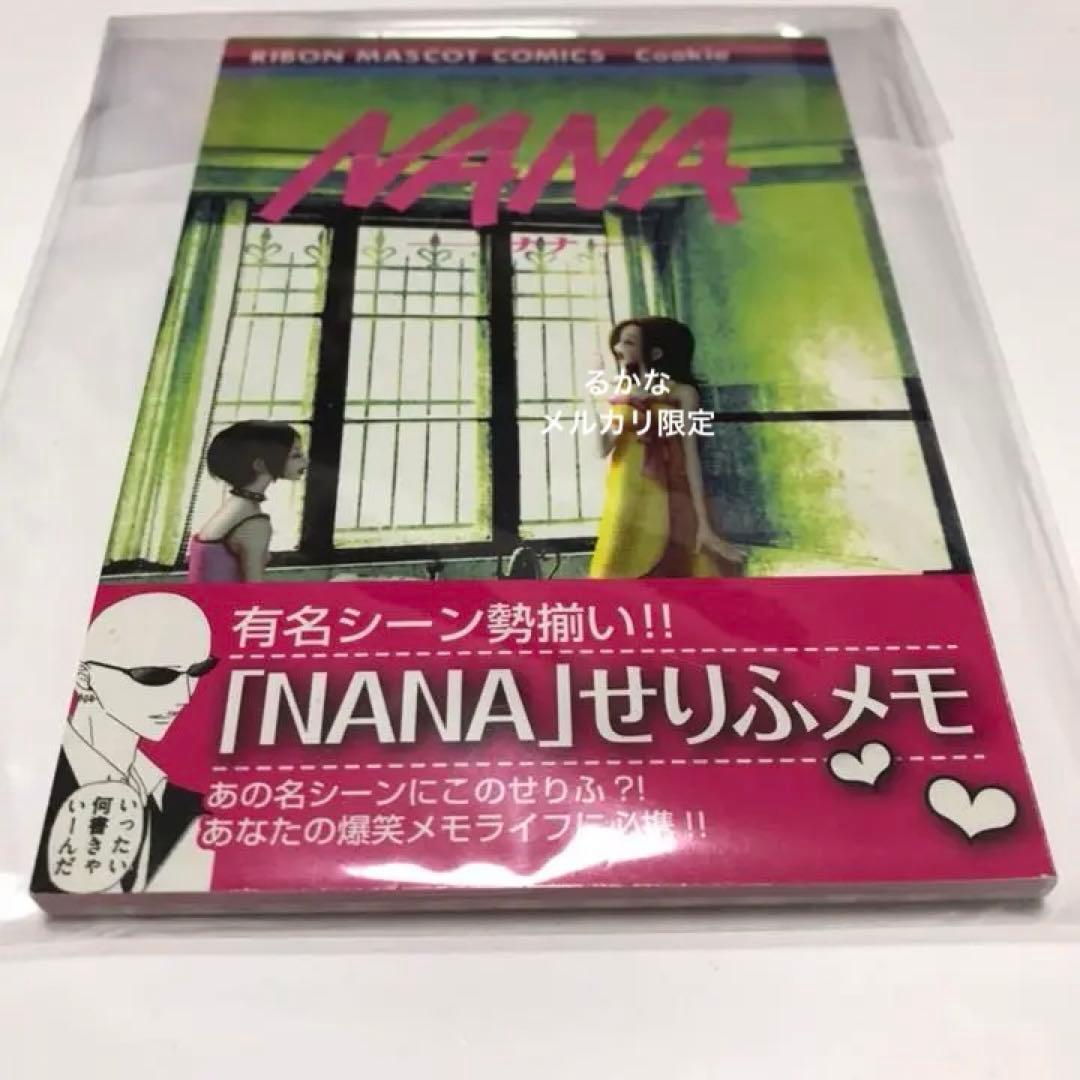NANA ご近所物語　付録　当時モノ　2011年　クッキー　ふろく　矢沢あい