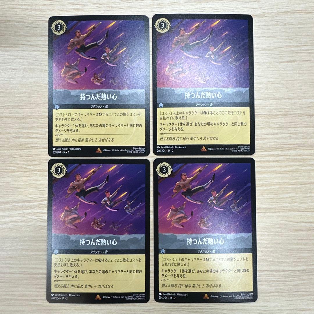 ロルカナ　スチール　持つんだ熱い心　4枚