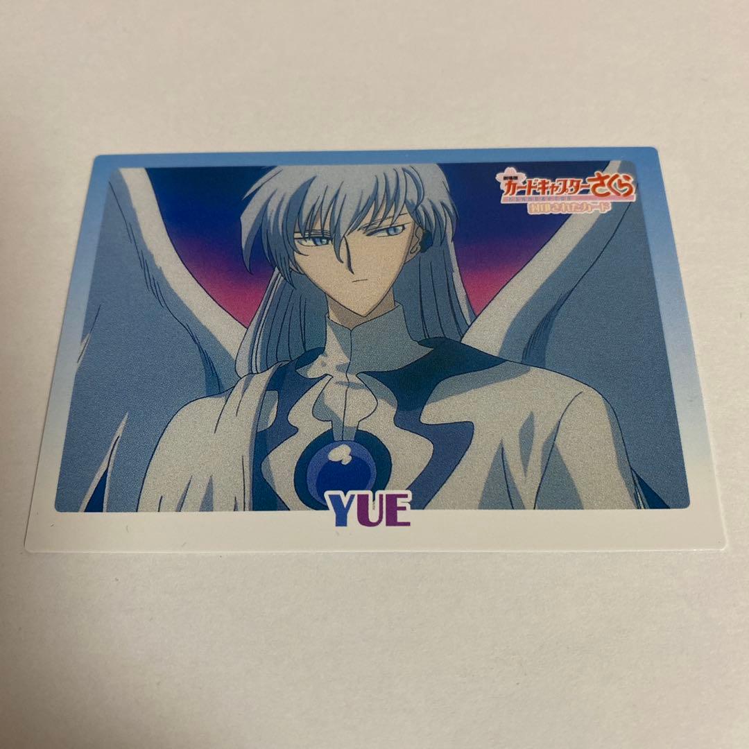 カードキャプターさくら　封印されたカード　No.016 ユエ　YUE