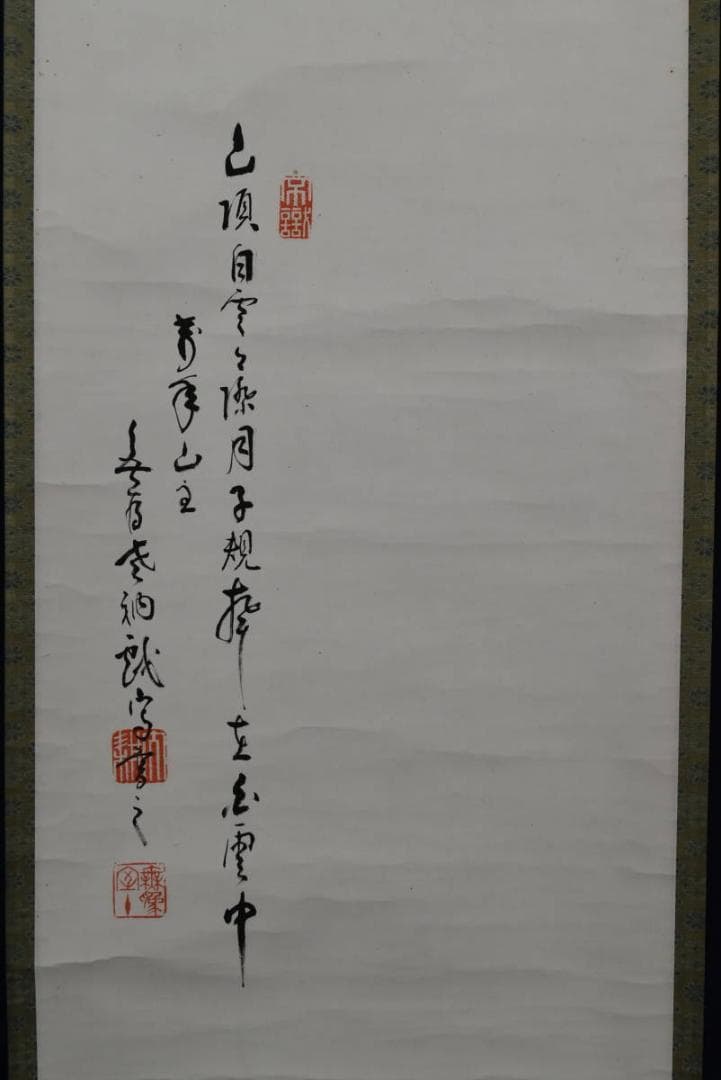 【真作】相国寺管長/山崎大耕/月下時鳥画賛/掛軸/名家伝来/AA-917