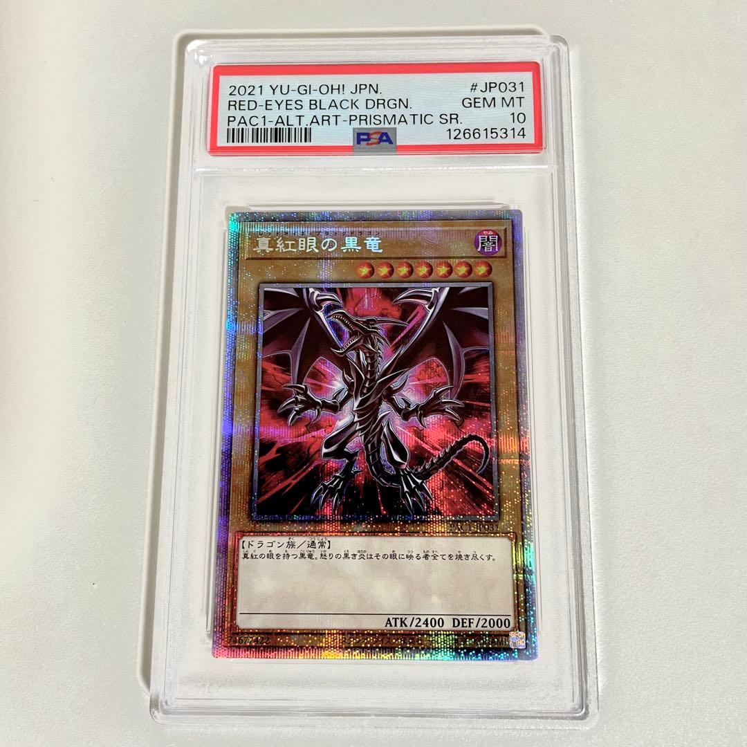 遊戯王　PSA10 真紅眼の黒竜　プリズマ　絵違い　レッドアイズブラックドラゴン