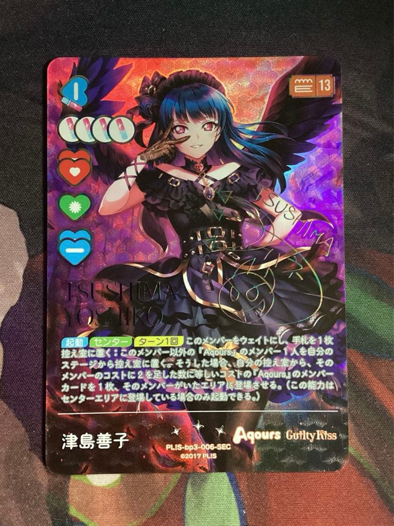 ラブカ 津島善子 SEC サイン