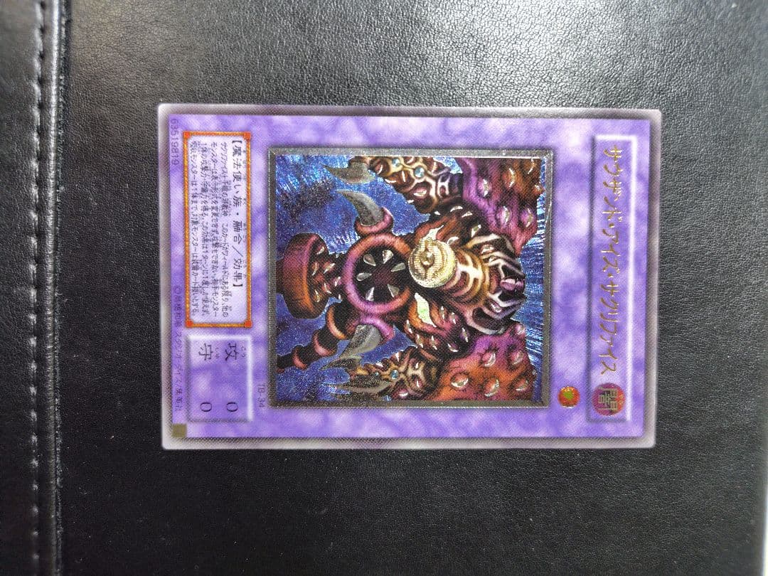 【初期レリーフ】サウザンド・アイズ・サクリファイス（TB-34）