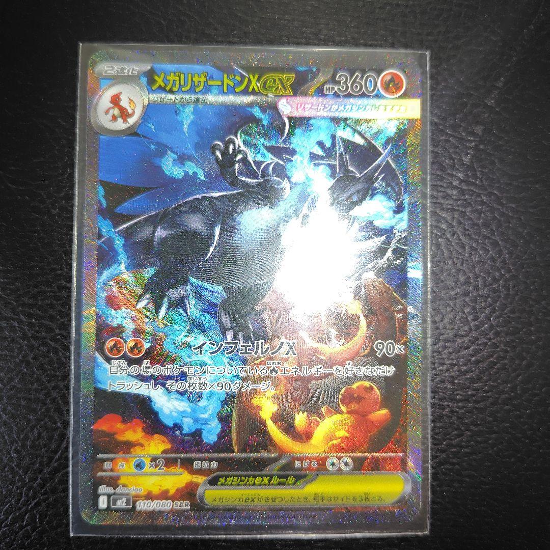 メガリザードン　sar