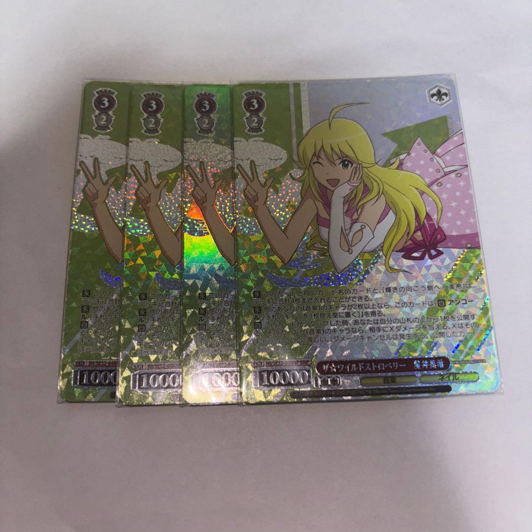 ヴァイスシュヴァルツ　ザ　ワイルドストロベリー　星井美希　BNP 4枚