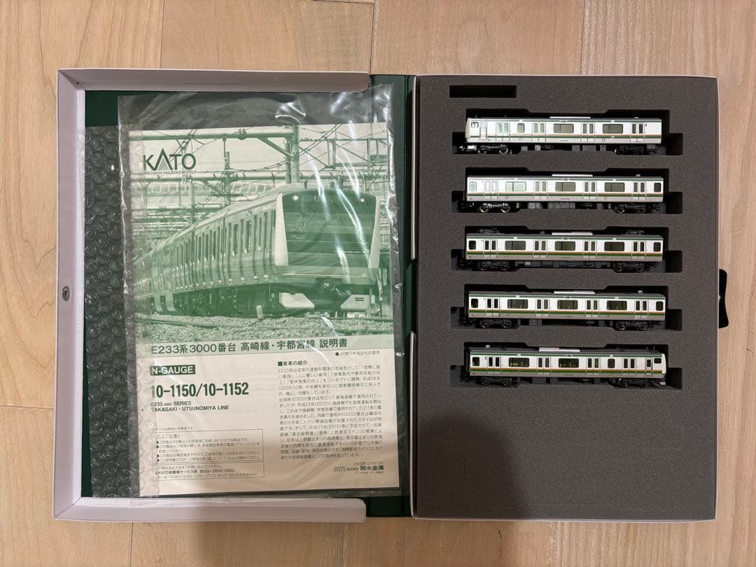KATO E233系3000番台 高崎線・宇都宮線 5両付属編成セット