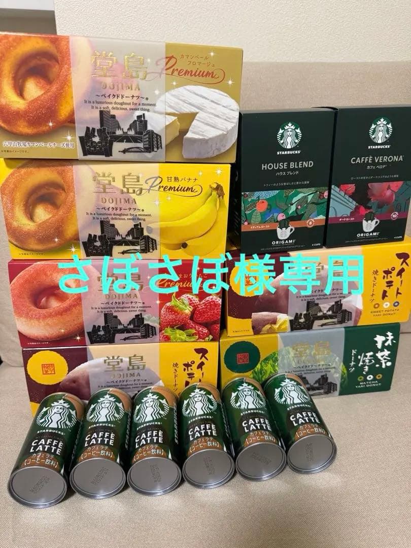 お菓子詰め合わせ　スタバ詰め合わせ①