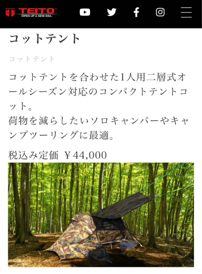TEITO コットテント 1人用二層式