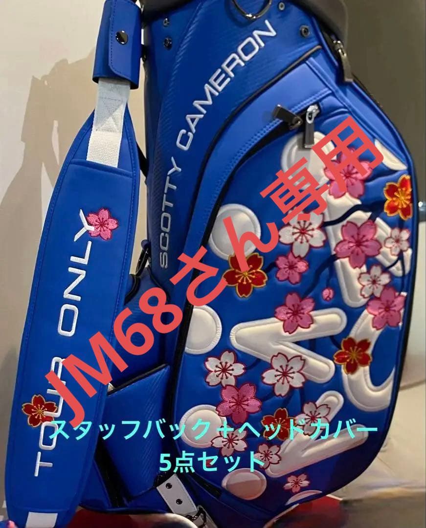 Scotty Cameron フェスティバル限定キャディバッグ 桜　ブルー