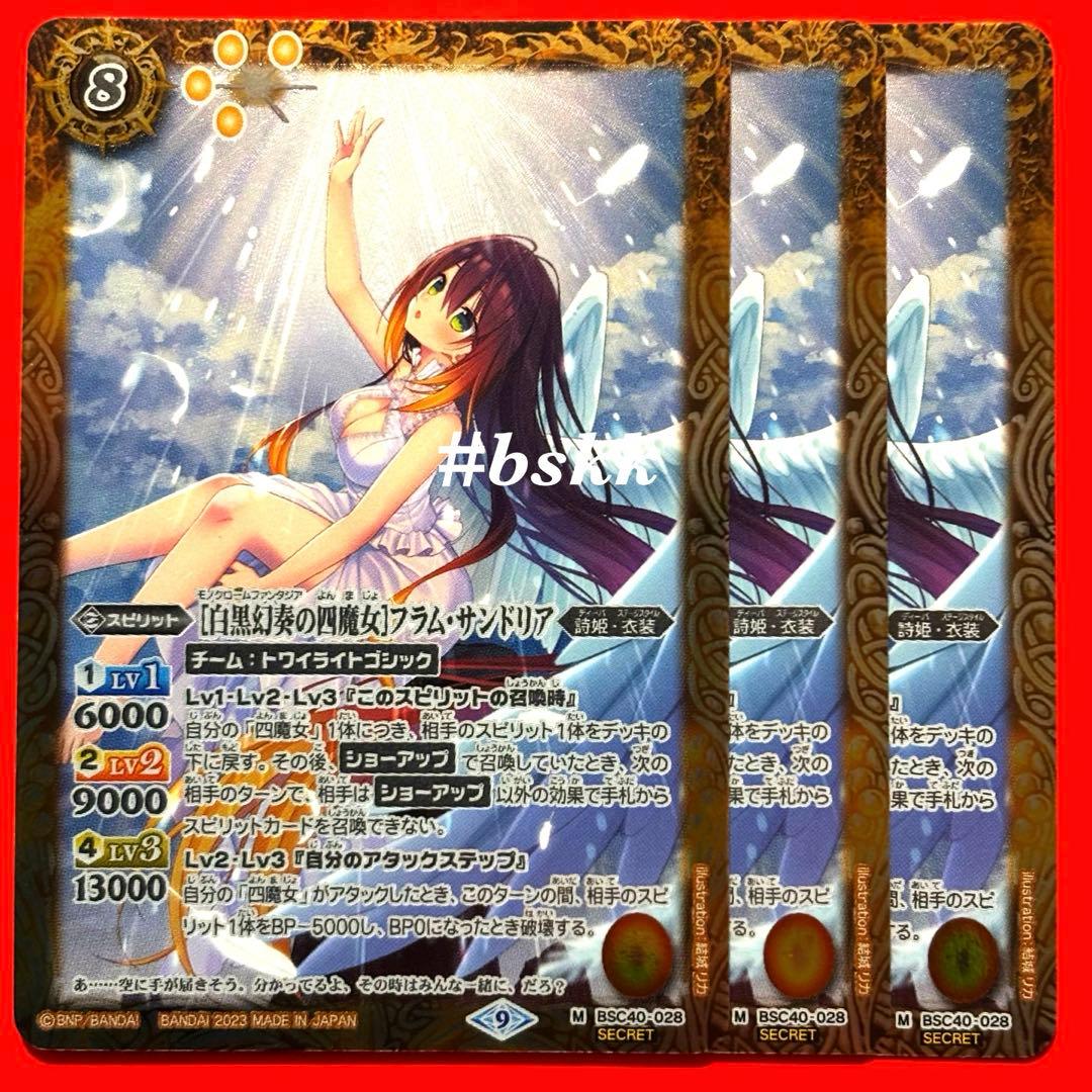 4965バトスピ　［白黒幻奏の四魔女］フラムサンドリア　シークレット 3枚