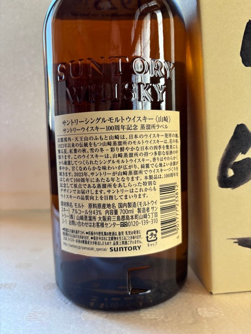 山崎シングルモルトウイスキー 700ml