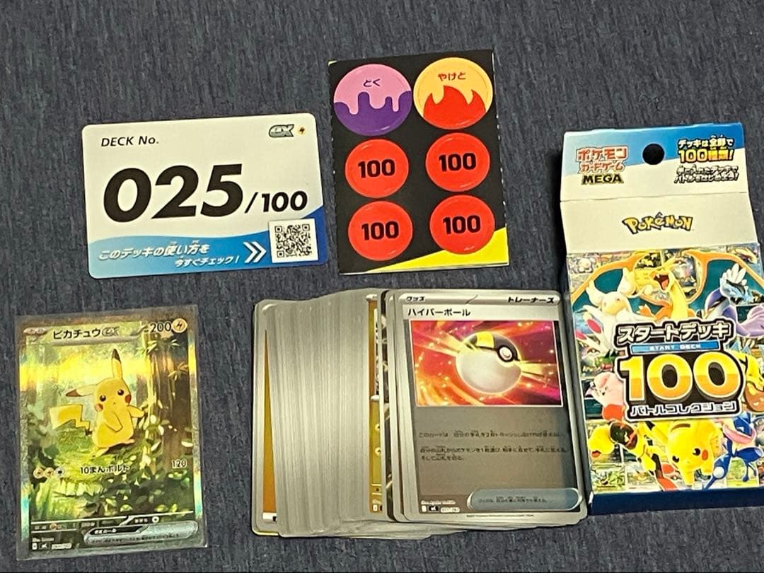 スタートデッキ100 025 ピカチュウex SAR デッキセット①