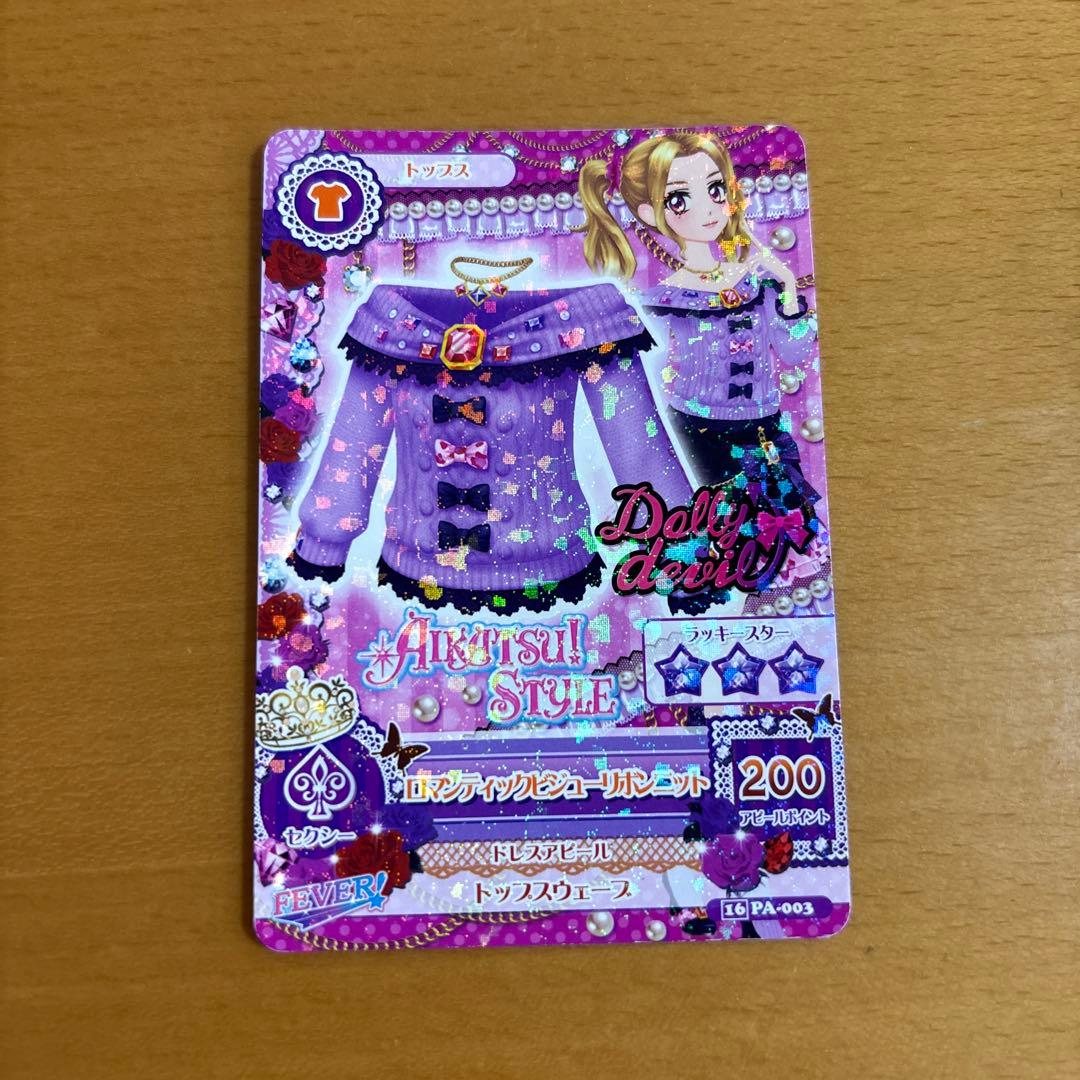 アイカツカード　ロマンティックビジューリボンニット　1枚