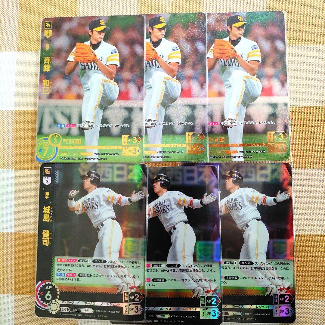 斉藤和巳　城島健司　ドリームオーダー６枚セット