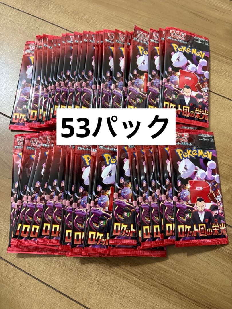 S*E様 ポケモンカードゲーム ロケット団の栄光　53パック