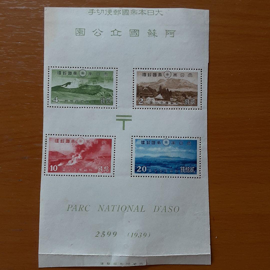 銭単位切手　第一次国立公園シリーズ　阿蘇1939　 全4枚シート