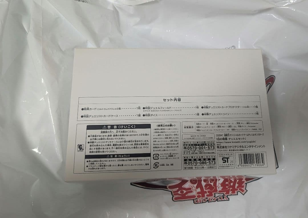 【新品未開封】遊戯王 白の物語 デュエルセット