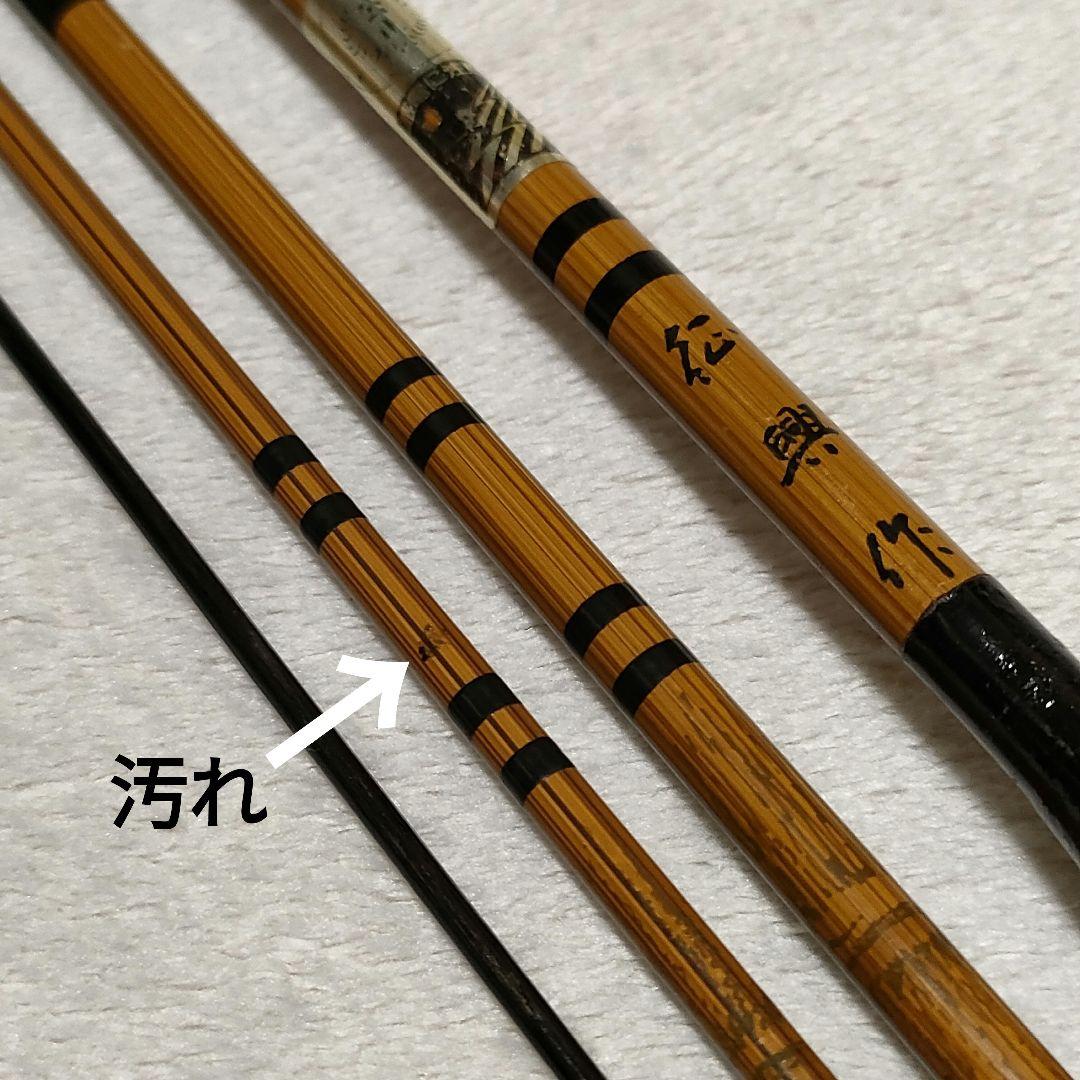 へら竿 征興作 ぬけ 8.5尺 ラバーグリップ ヘラ竿 ヘラブナ竿