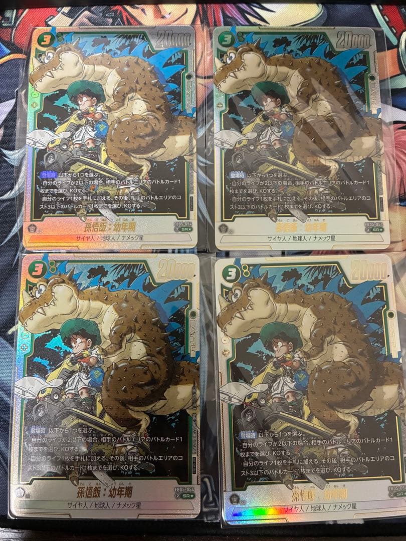 フュージョンワールド　孫悟飯　幼年期　アルティメットバトル　４枚セット　未開封