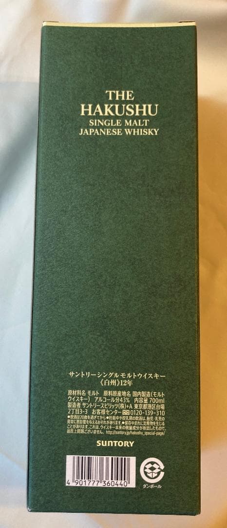 タイガーオッズさん専用/白州12年 シングルモルトウイスキー