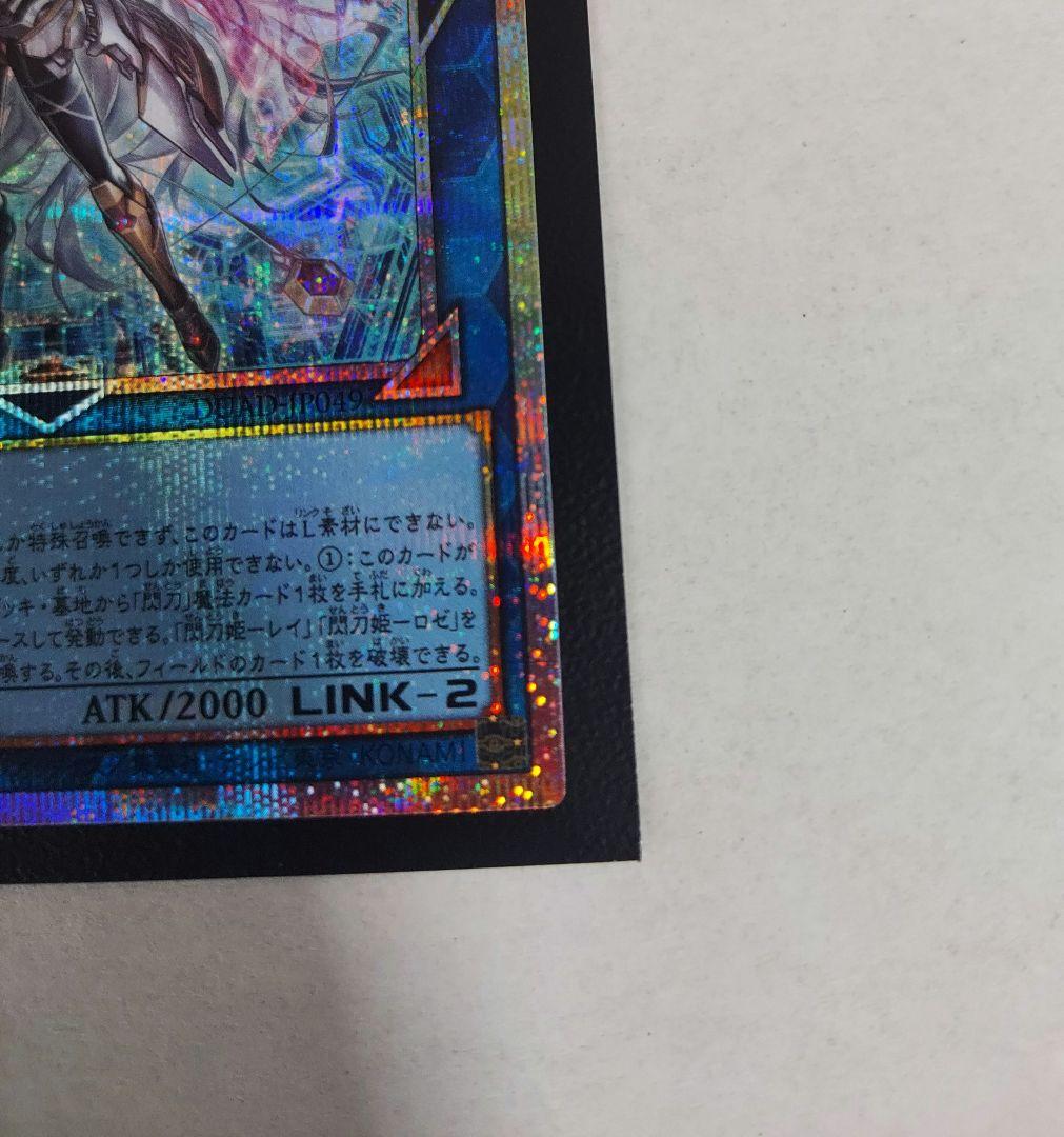 【美品】閃刀姫 ゼロ プリシク