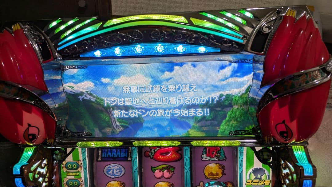 緑ドン～キラメキ!炎のオーロラ伝説～　実機　不要機付き　蕨市直接引取可能