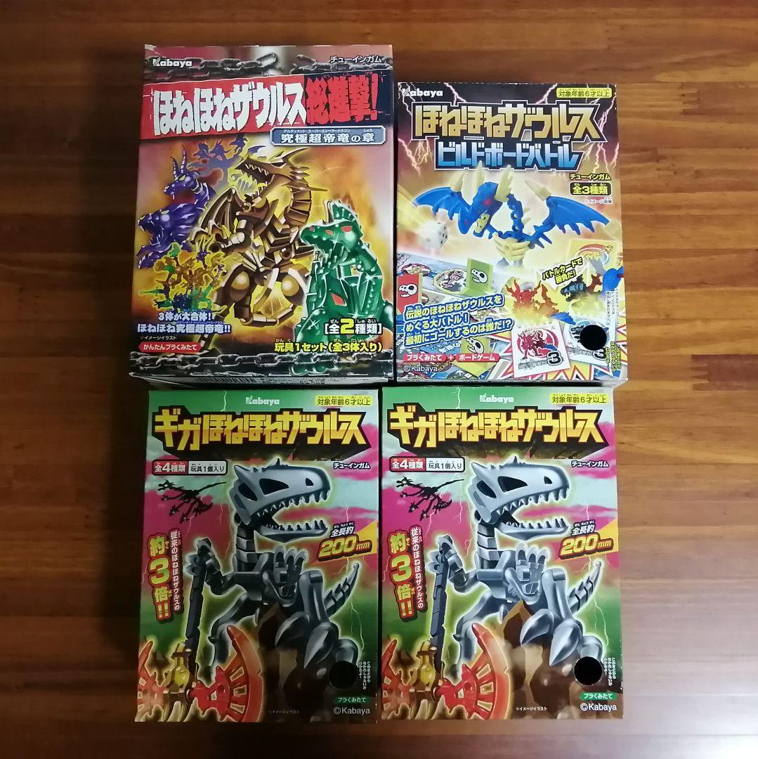 ほねほねザウルス 究極超帝竜 アイスワイバーン 恐竜 アロ 太古 スピノサウルス