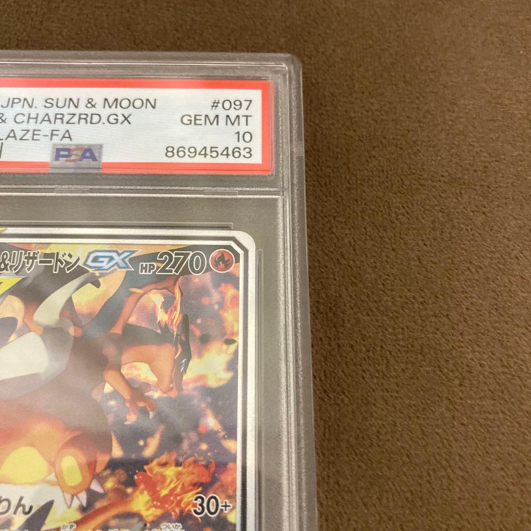 ポケモンカード レシラム&リザードンGX SR SA スペシャルアートPSA10