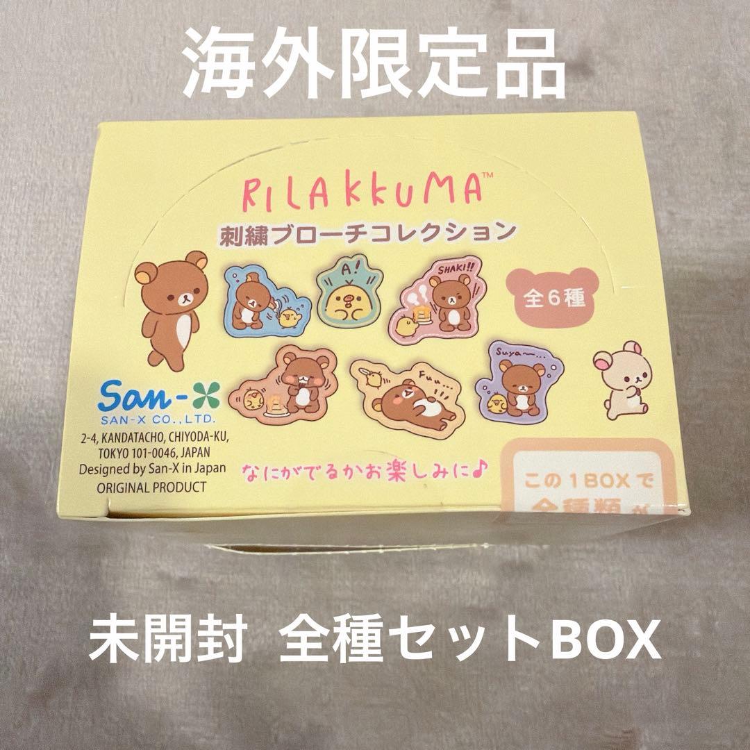 海外ポップアップ限定 刺繍ブローチコレクション リラックマ