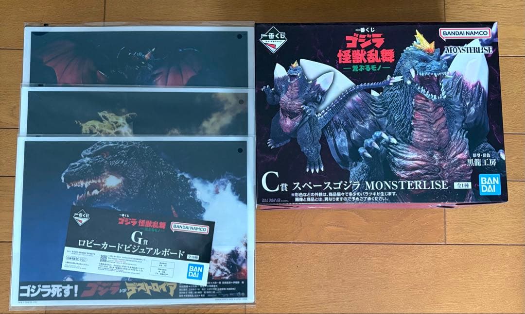 松*利様 一番くじ ゴジラ 怪獣乱舞 −荒ぶるモノ−