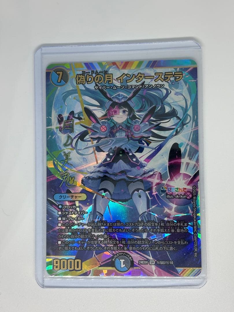 偽りの月インターステラ　サイン　シークレット