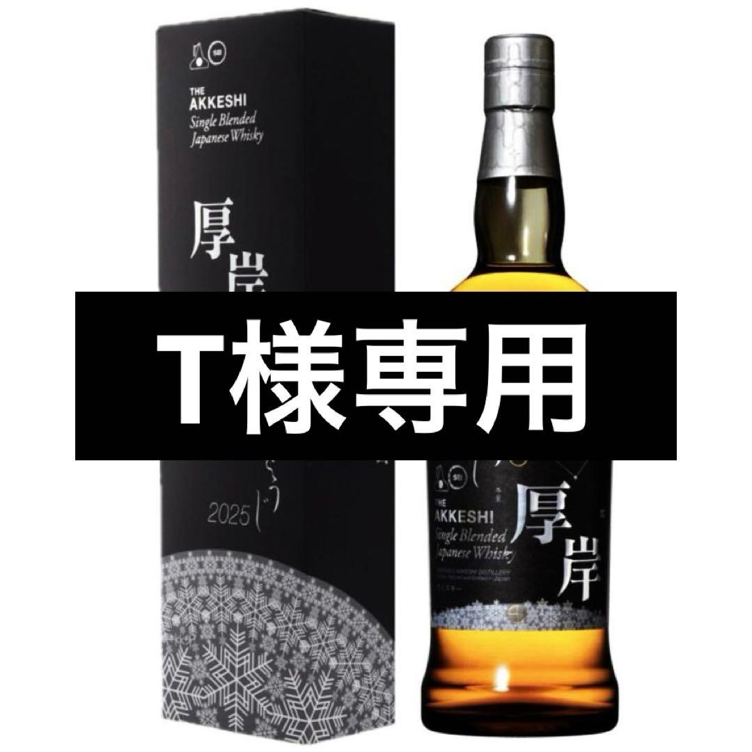 厚岸ウイスキー　冬至　専用