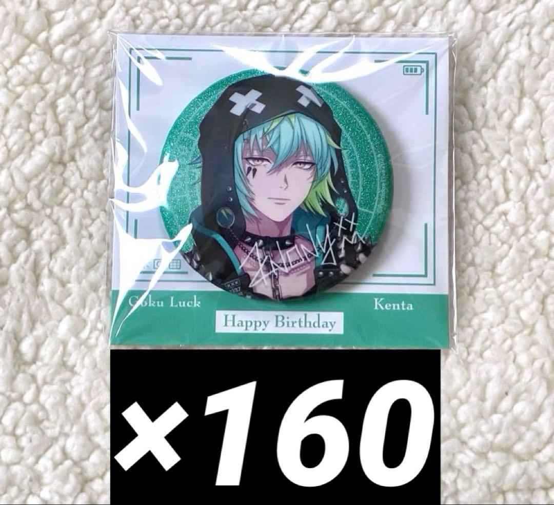 ParadoxLive パラライ 御子柴賢太 バースデー 缶バッジ 160個