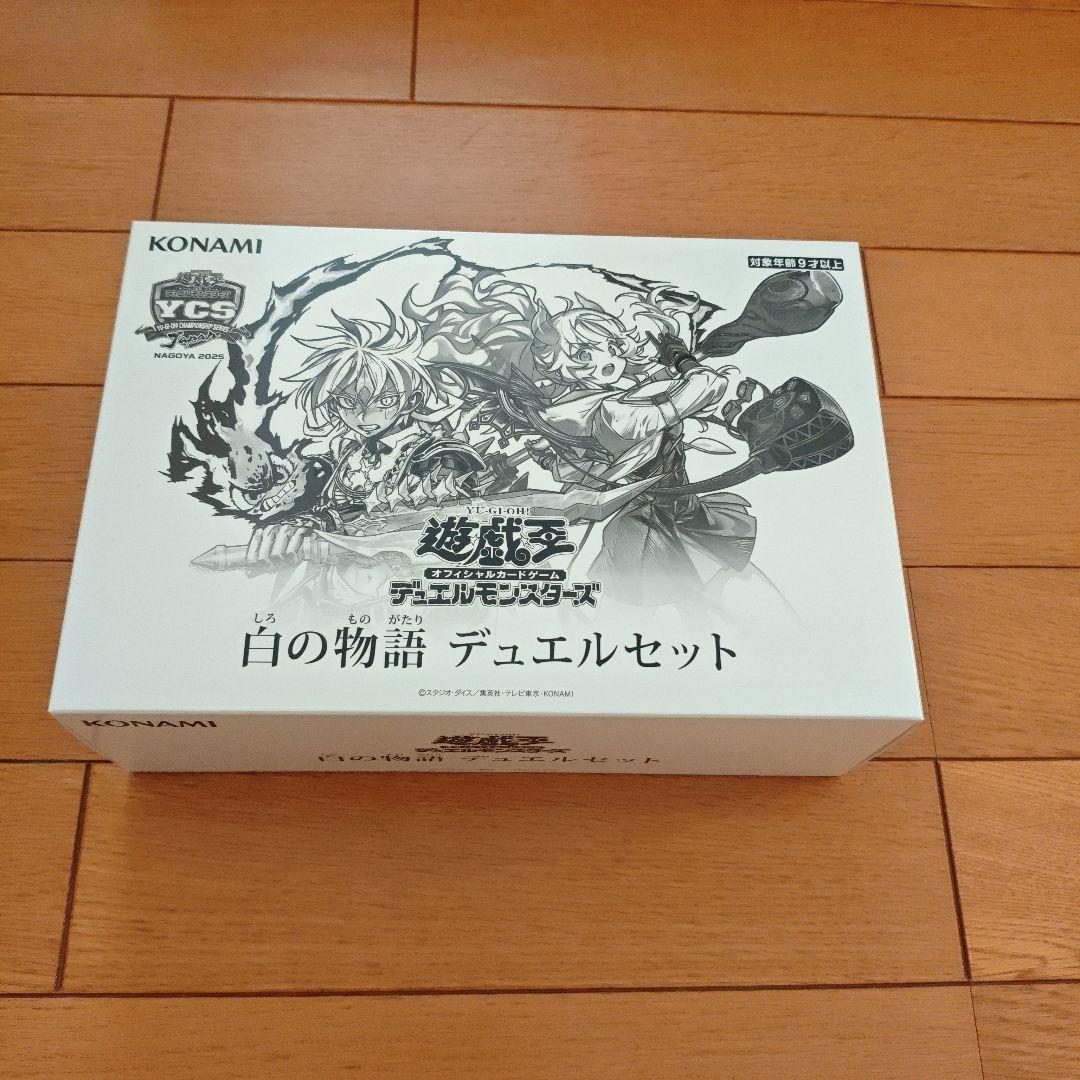 遊戯王　白の物語 デュエルセット
