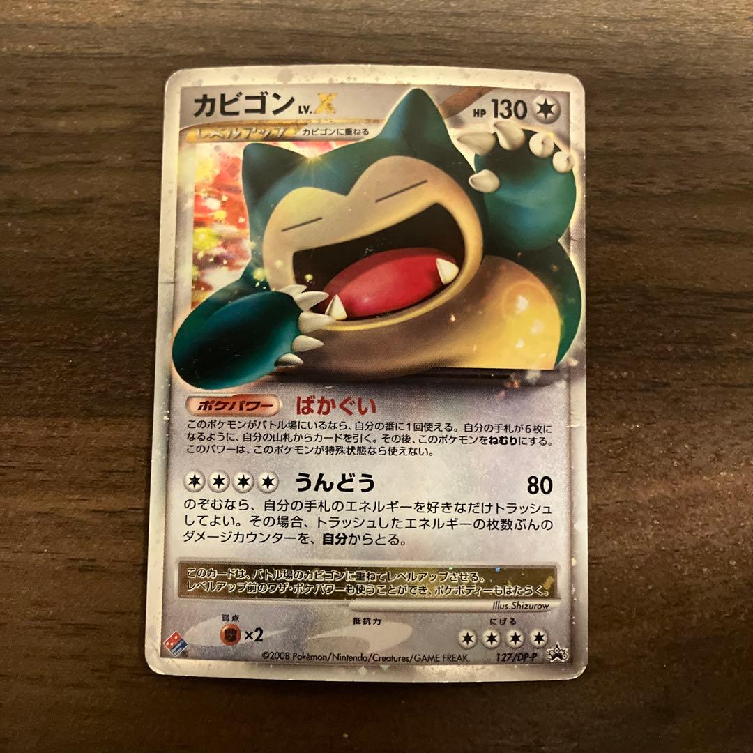 カビゴン Lv.X ドミノピザわくわくポケモンパック 127/DP-P