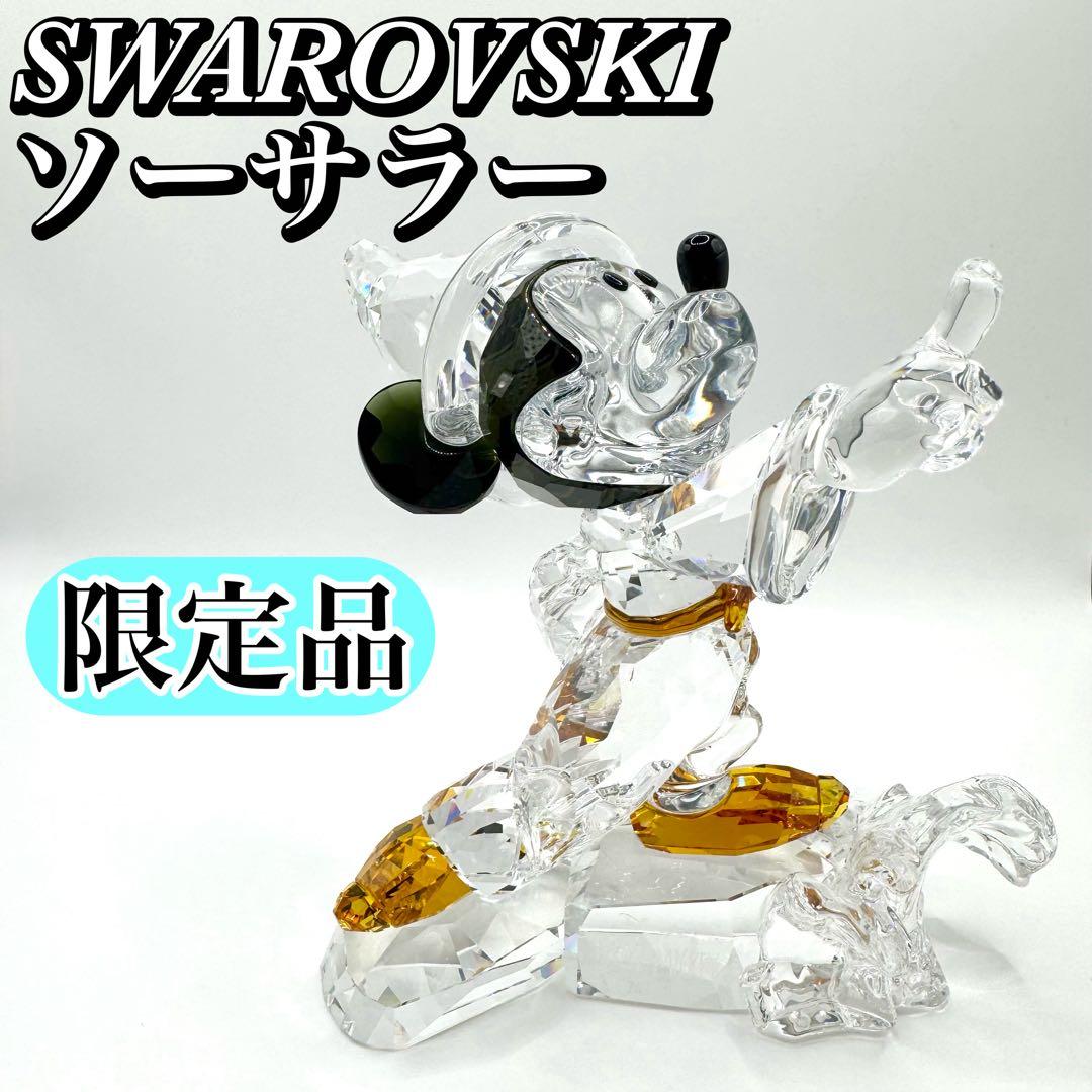 【限定】SWAROVSKI ソーサラーミッキー Large ディズニー 極美品